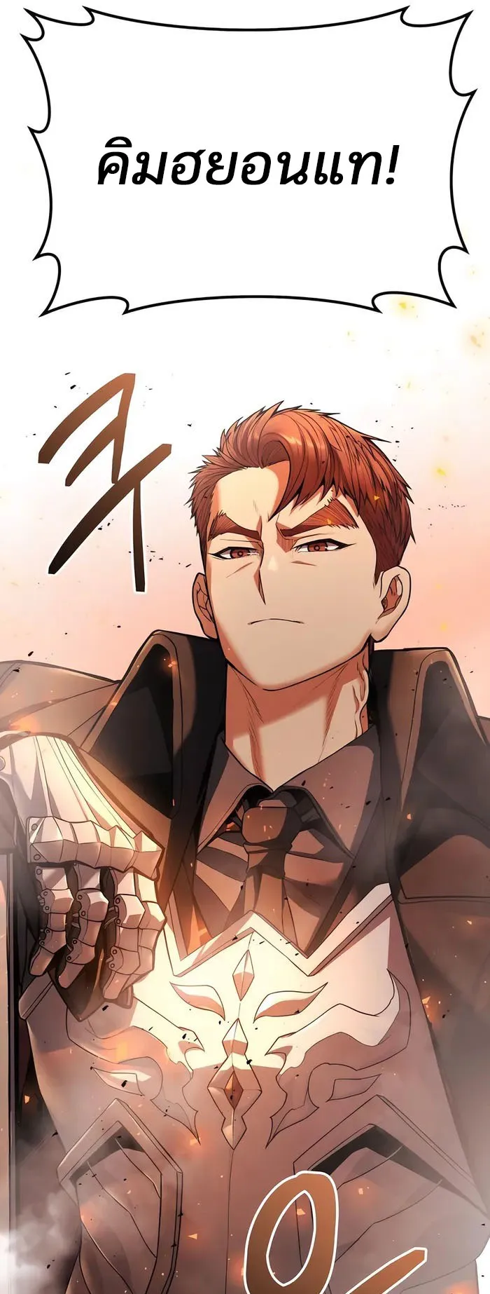 Expelled Hero Is Too Strong ตอนที่ 3 หน้า 33