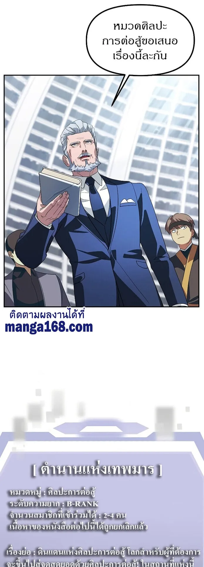 SSS-Class Suicide Hunter ตอนที่ 50 หน้า 34