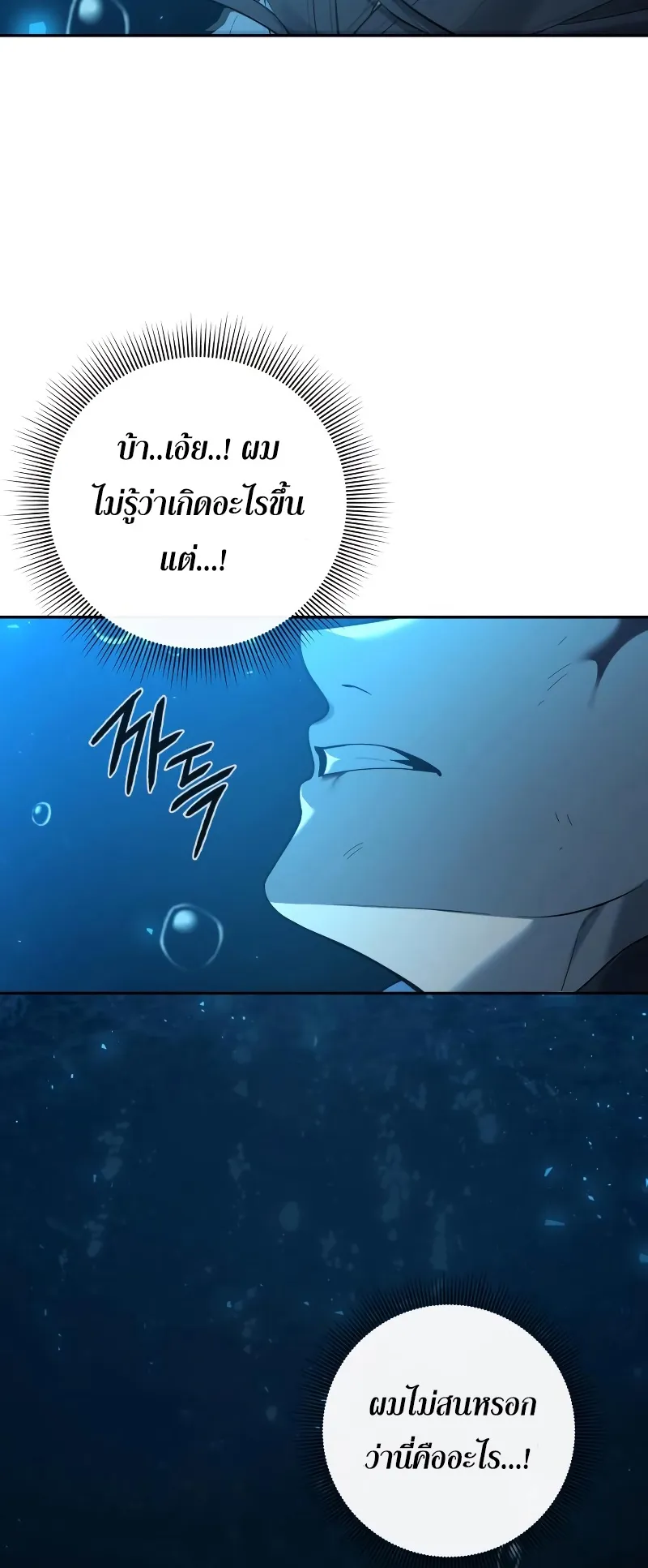 Weapon Maker ตอนที่ 2 หน้า 5