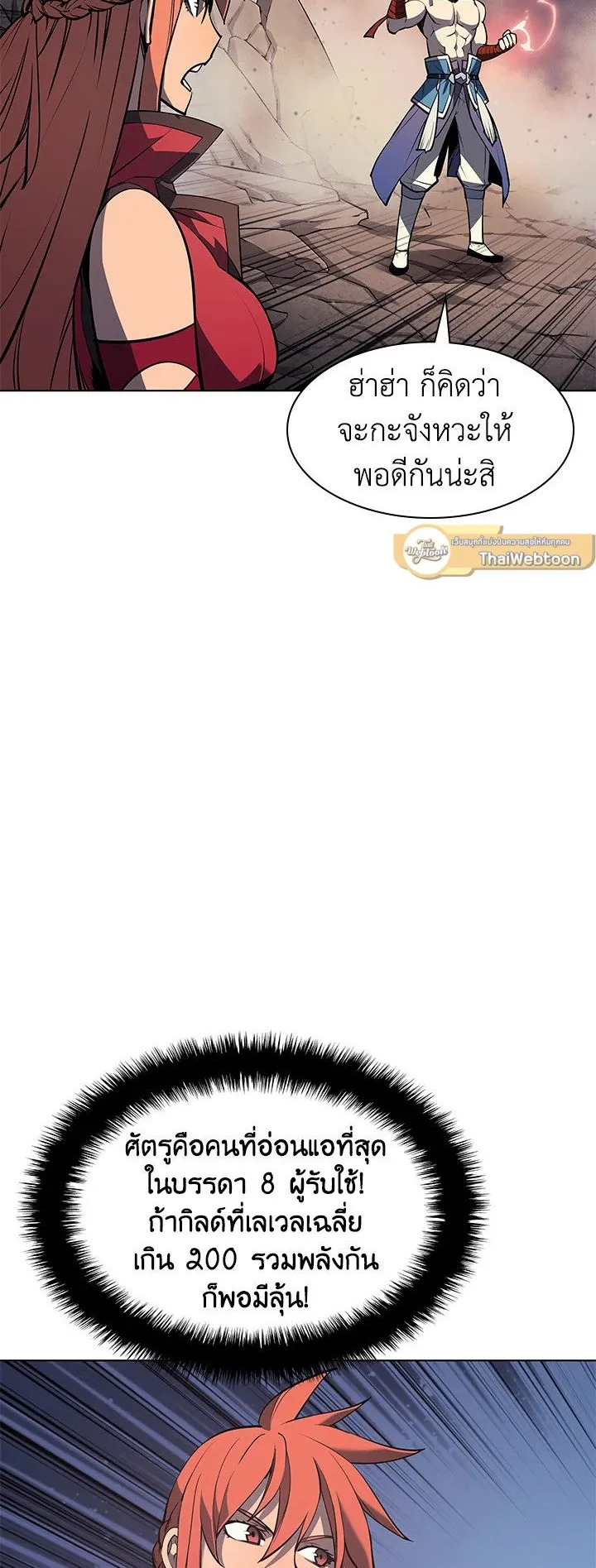 Overgeared ตอนที่ 47 หน้า 17