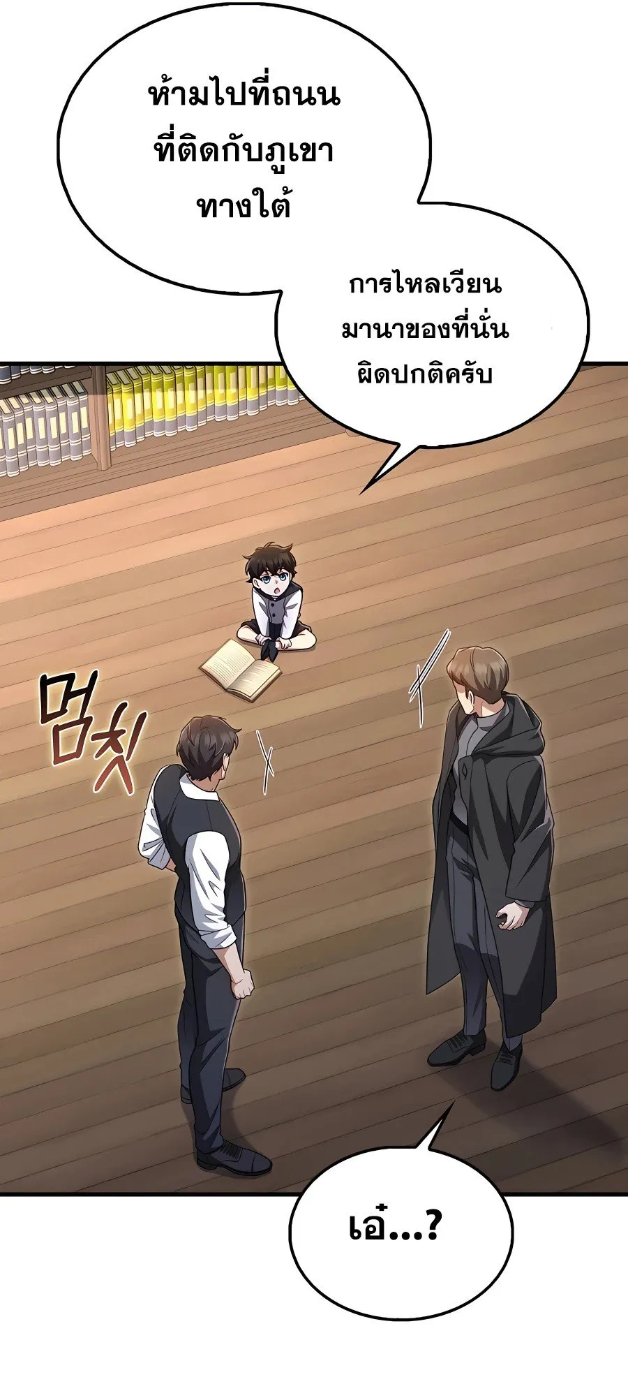 Mightiest Melee Magician ตอนที่ 0 หน้า 13