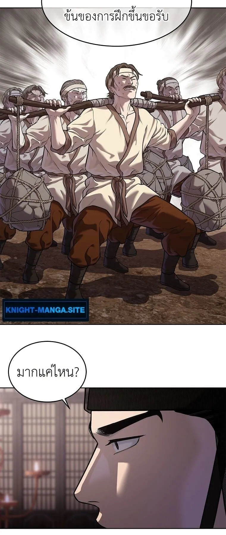 The Iron Emperor ตอนที่ 44 หน้า 76