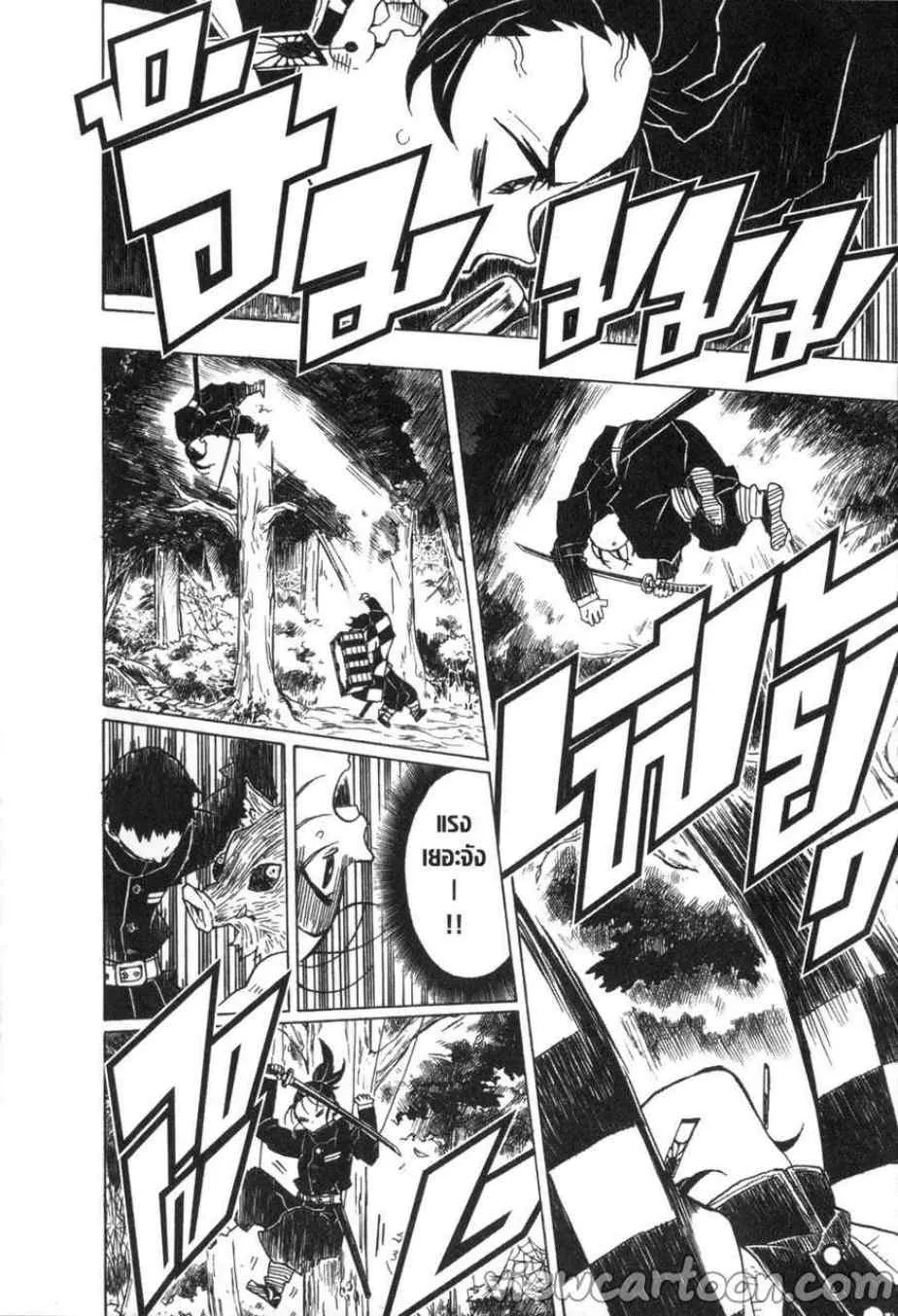 Kimetsu no yaiba ตอนที่ 30 หน้า 16
