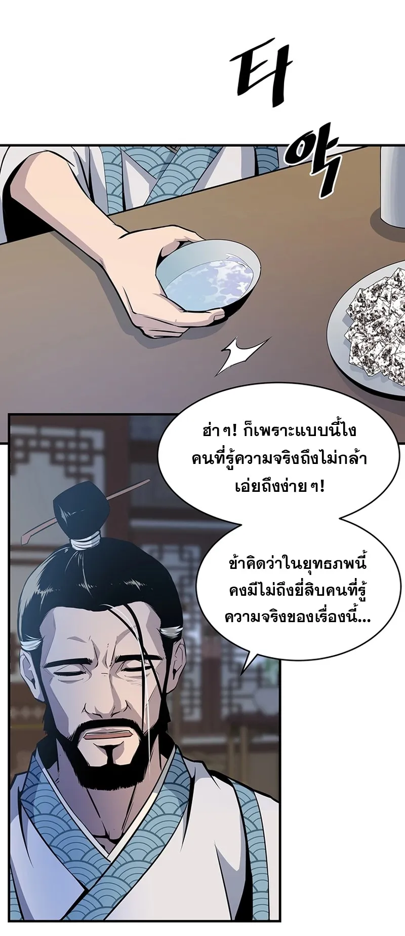 The World’s Best Martial Arts Instructor ตอนที่ 1 หน้า 25