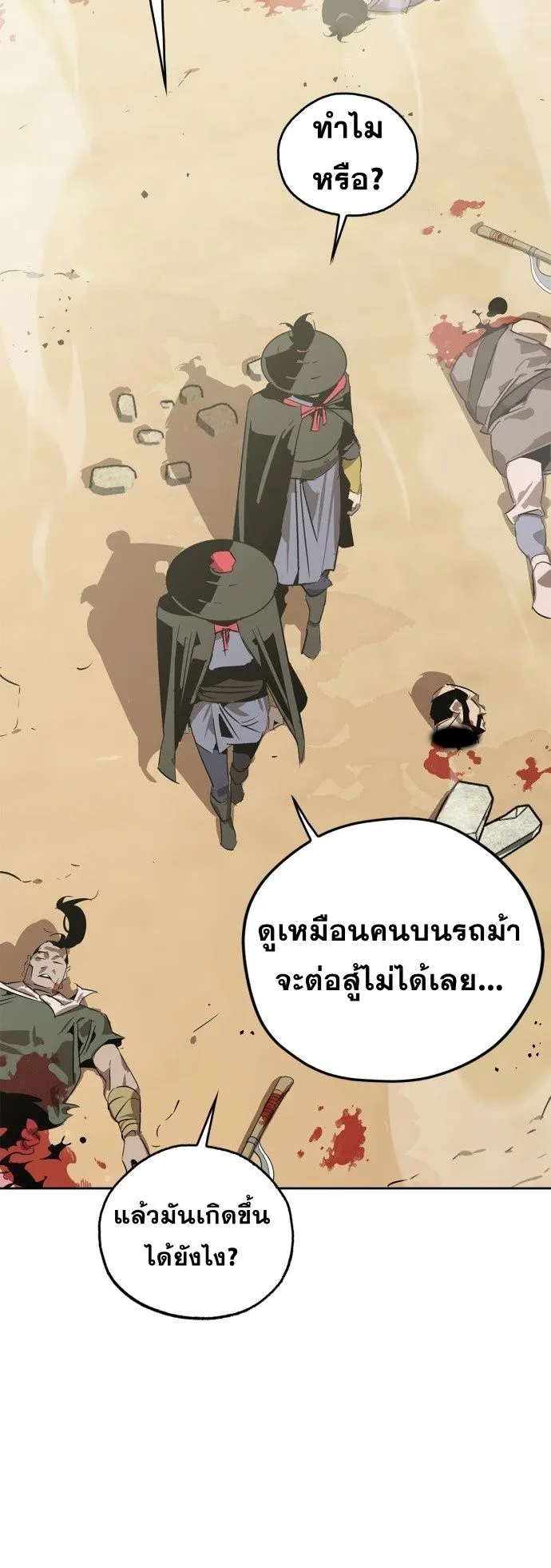 Wild West Murim ตอนที่ 5 หน้า 96