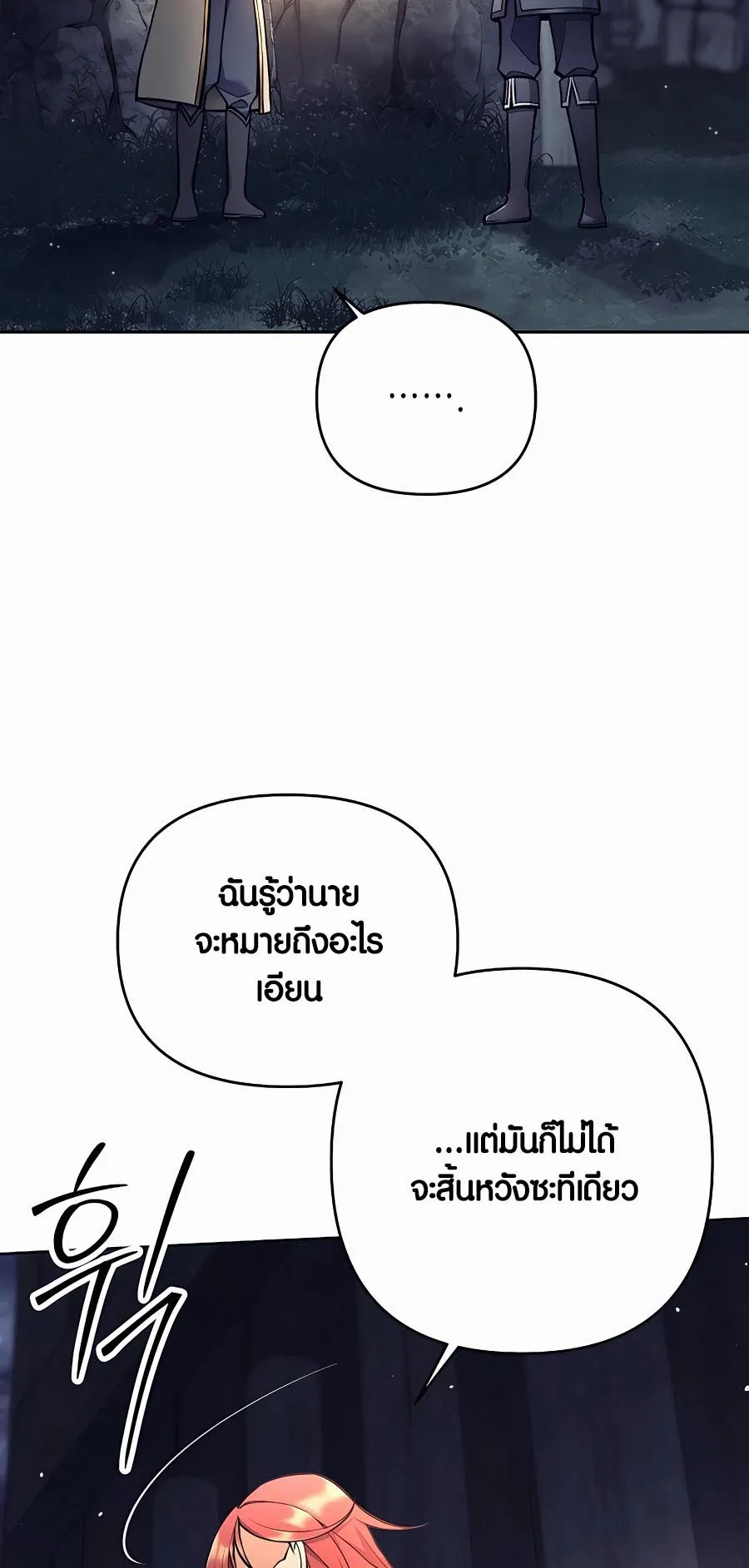 Trash of A Dark Fantasy ตอนที่ 12 หน้า 74