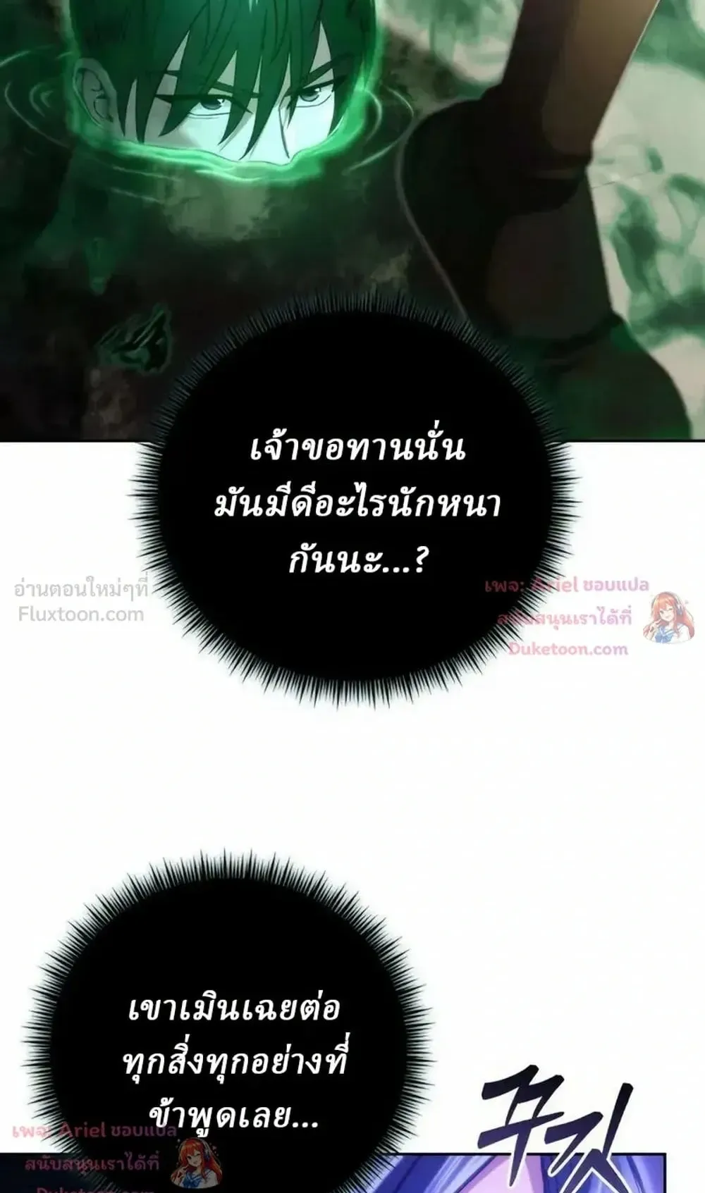 Sichuan’s Supreme King ตอนที่ 35 หน้า 108