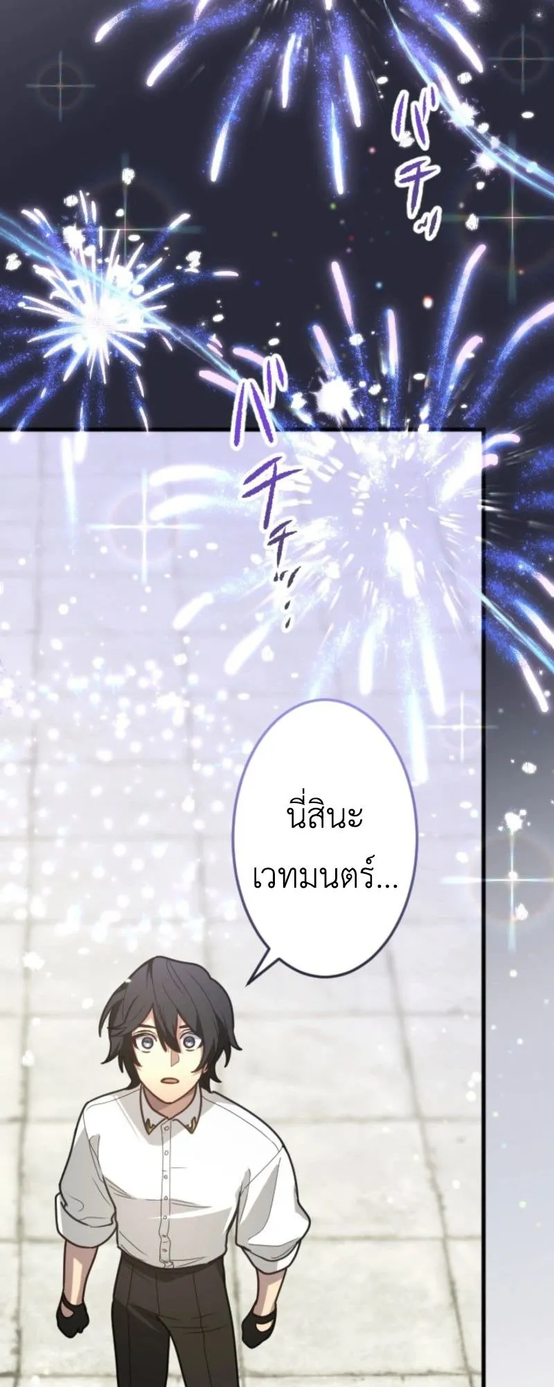 The Magic Theory of the Regressed Sword Saint ตอนที่ 5 หน้า 17