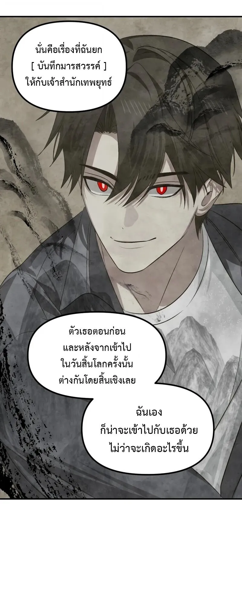 SSS-Class Suicide Hunter ตอนที่ 144 หน้า 27
