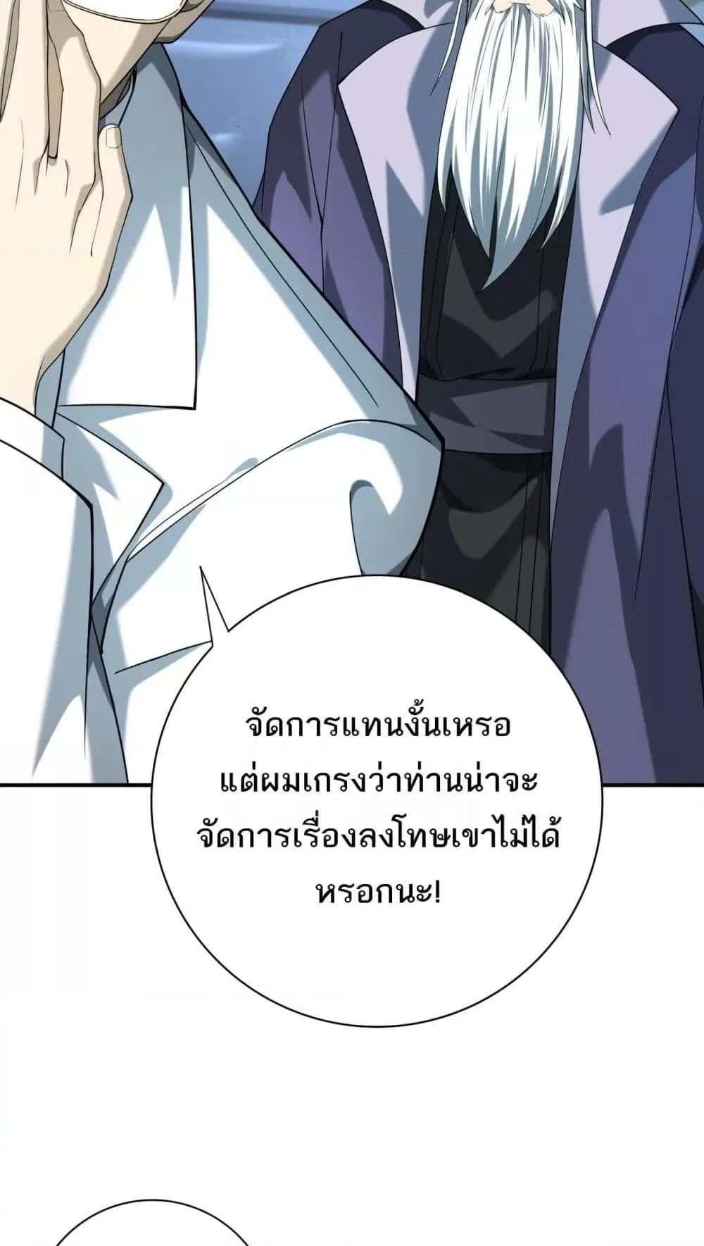 I am Drako Majstor ตอนที่ 14 หน้า 15
