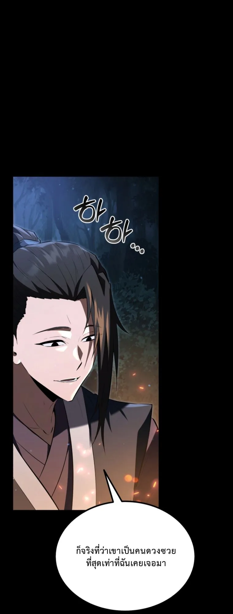 The Return of the Unrivaled Genius Ranker ตอนที่ 1 หน้า 24