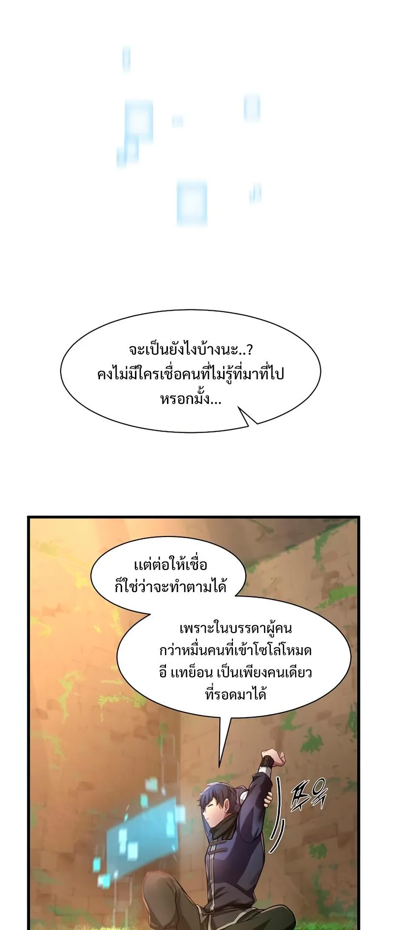 Level Up with Skills ตอนที่ 8 หน้า 36