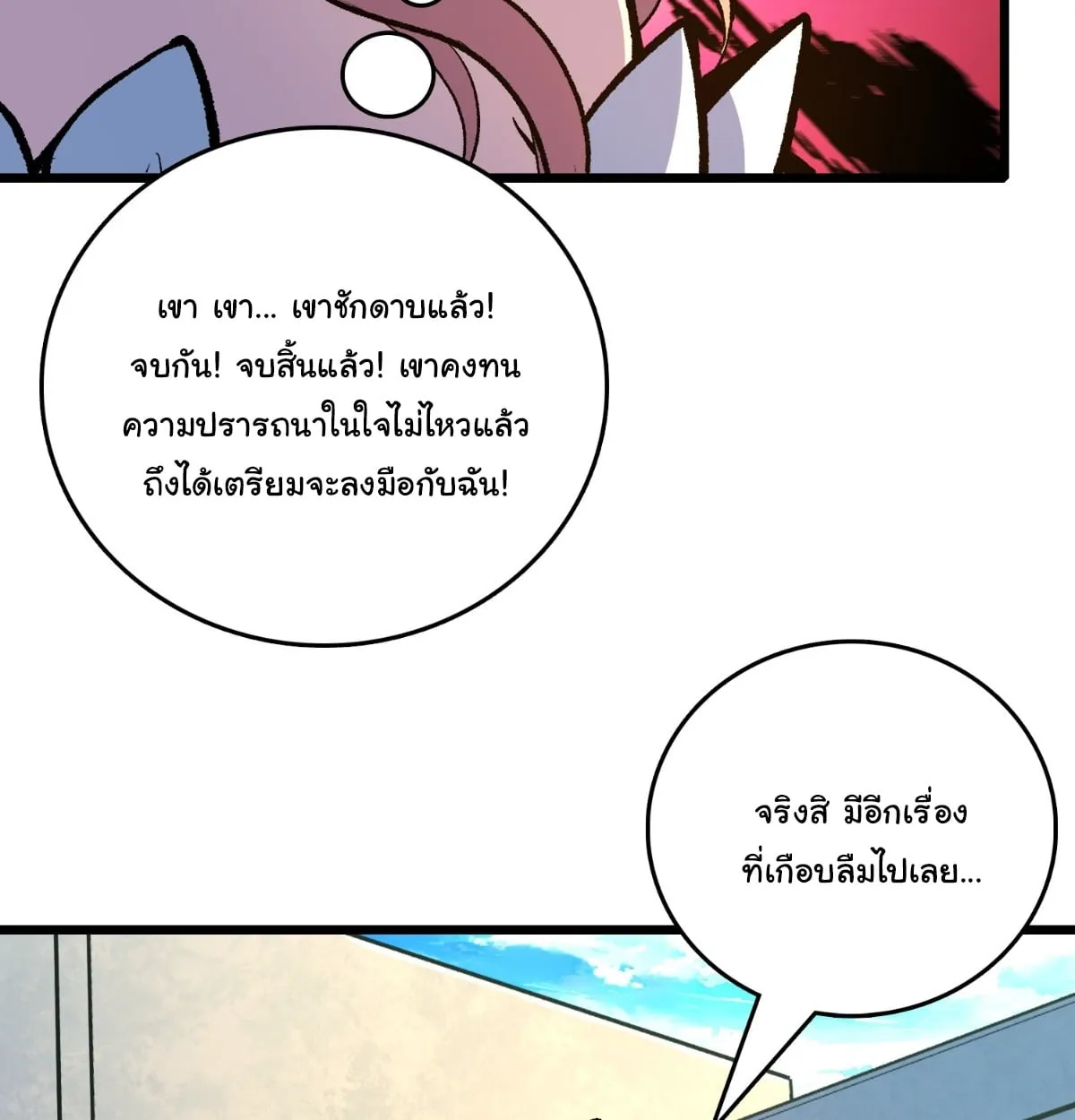 I Will Solo My Way Through This Apocalypse World ตอนที่ 22 หน้า 80