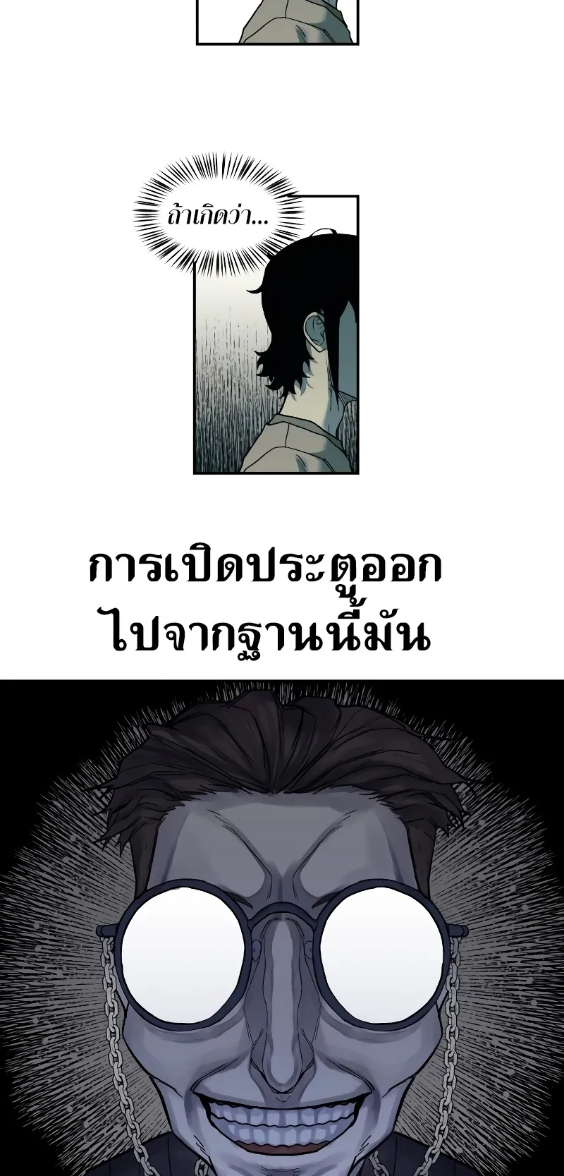 Surviving the Apocalypse ตอนที่ 3 หน้า 45