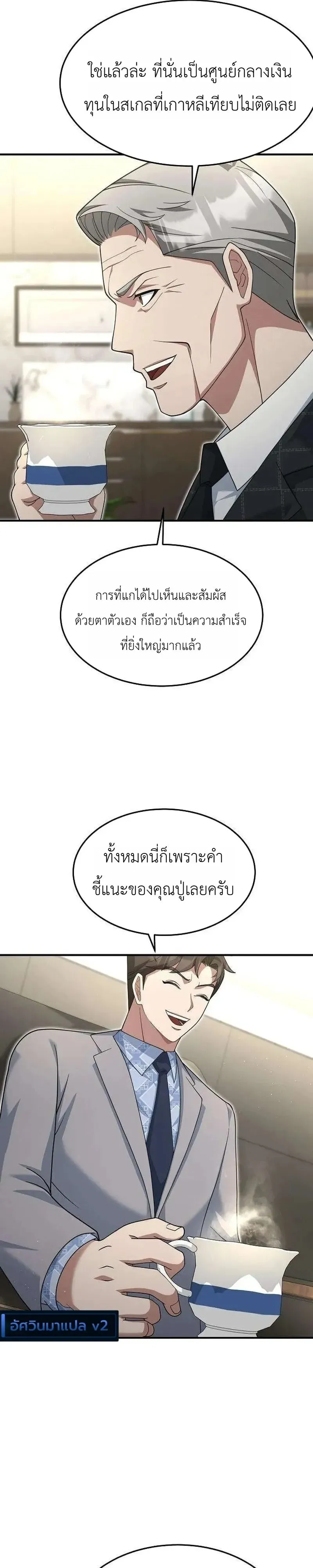 The Chairman Who Wants to Slack Off and Enjoy Life ตอนที่ 22 หน้า 11