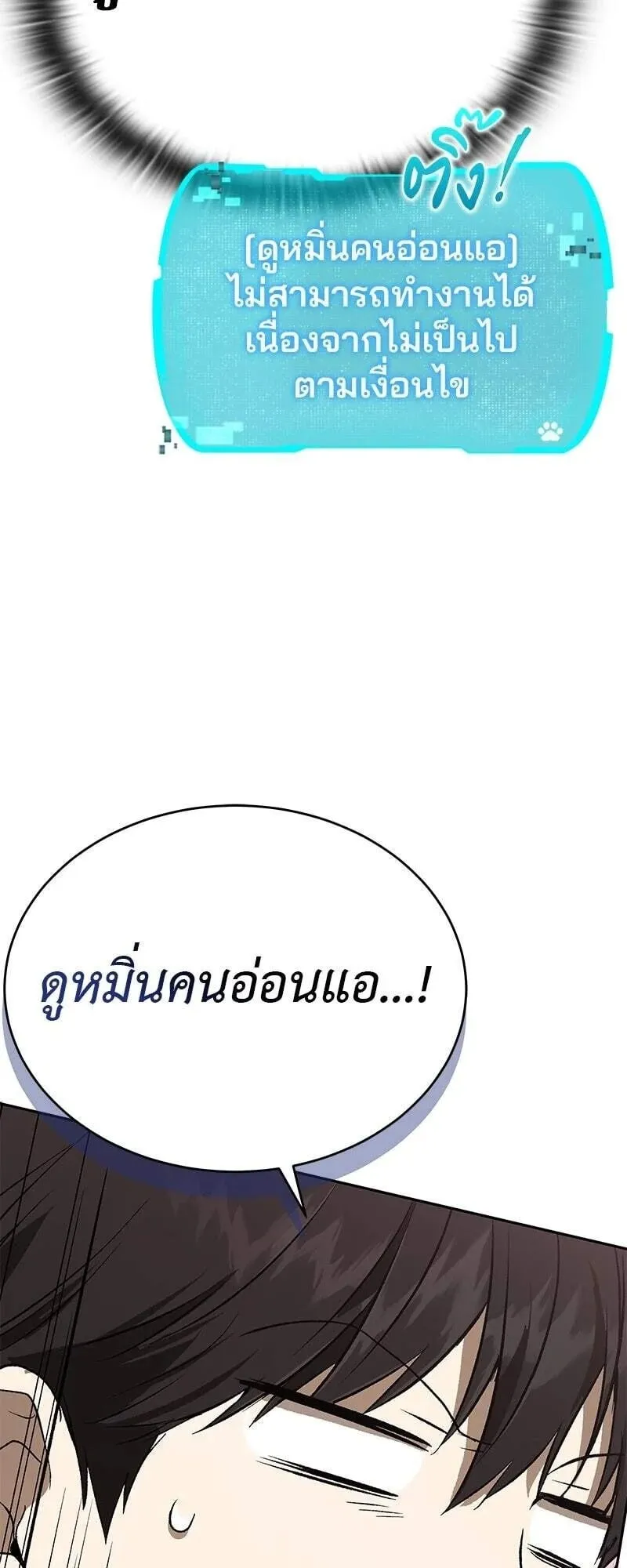 Shinsu Kindergarten ตอนที่ 41 หน้า 49
