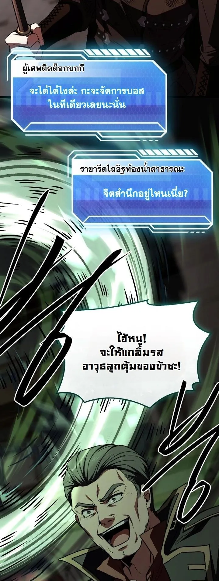 Swordmanship Veteran’s Game Stream ตอนที่ 6 หน้า 55