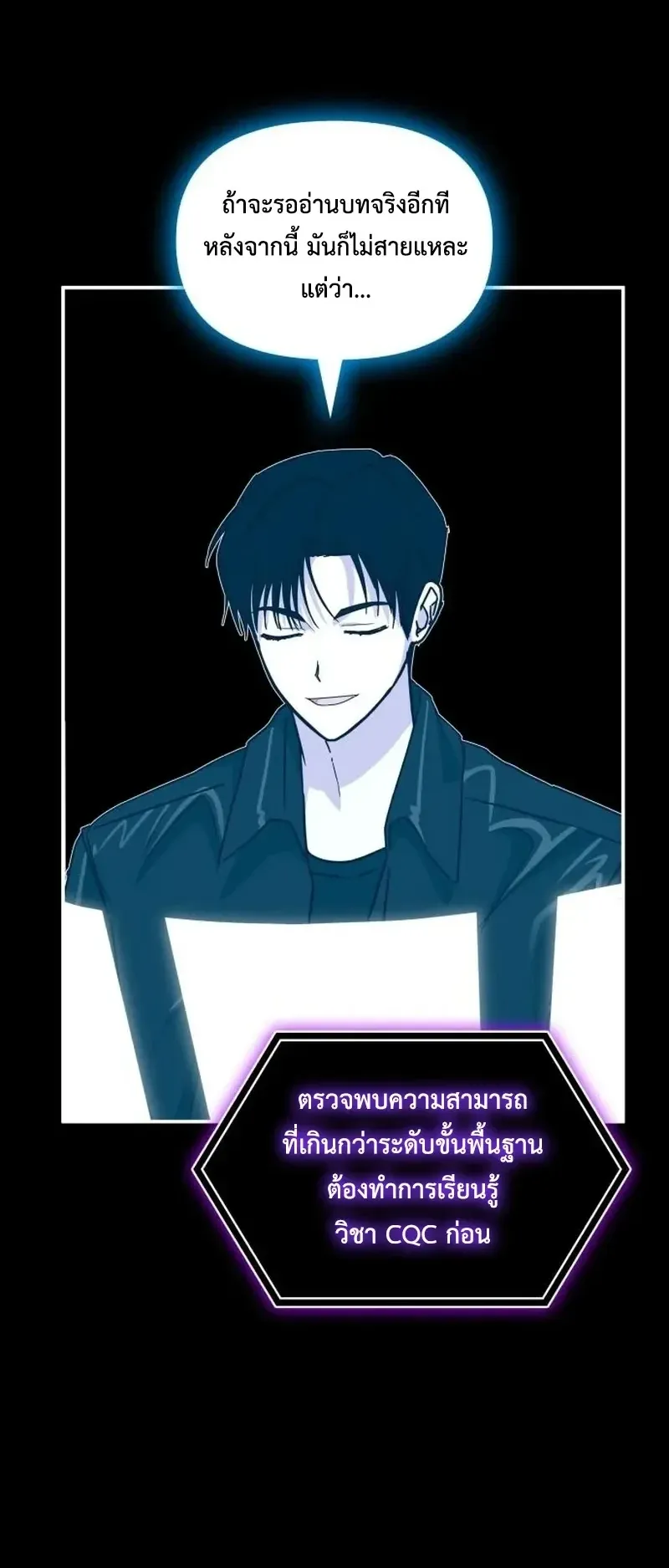 I Was Immediately Mistaken for a Monster Genius Actor ตอนที่ 113 หน้า 30