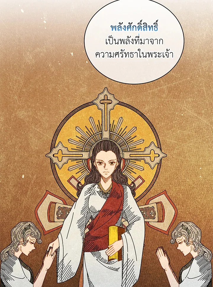 Necromancer Academy’s Genius Summoner Chapter 37 หน้า 16