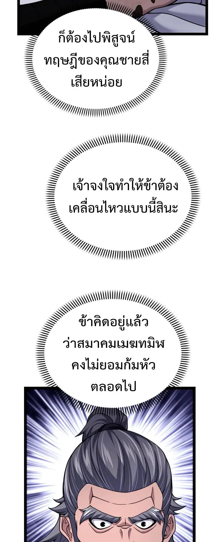 Reincarnation of the Martial God ตอนที่ 14 หน้า 54