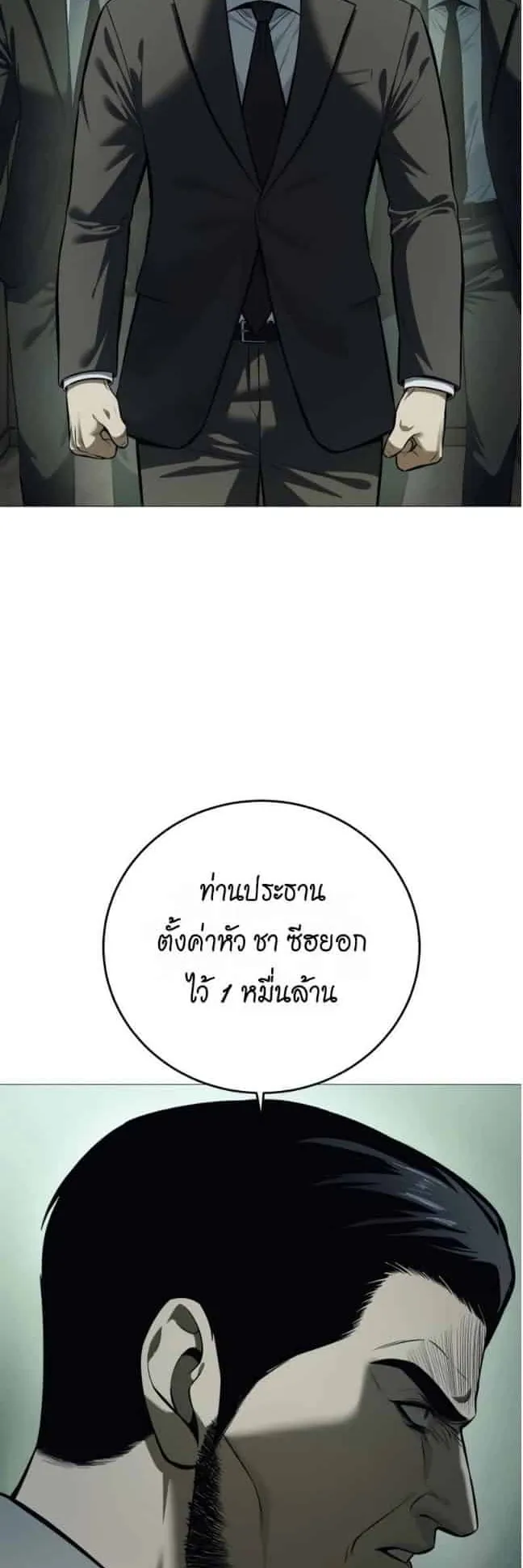 Red Shirt ตอนที่ 6 หน้า 10