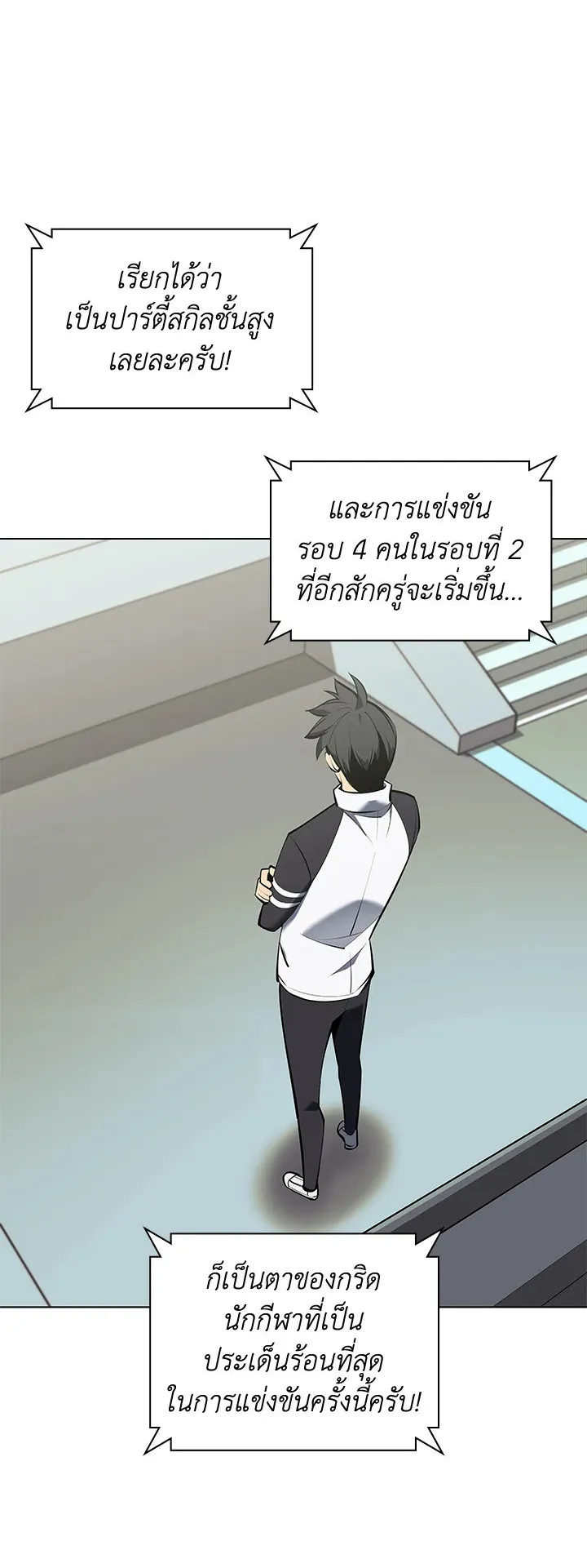 Overgeared ตอนที่ 98 หน้า 16