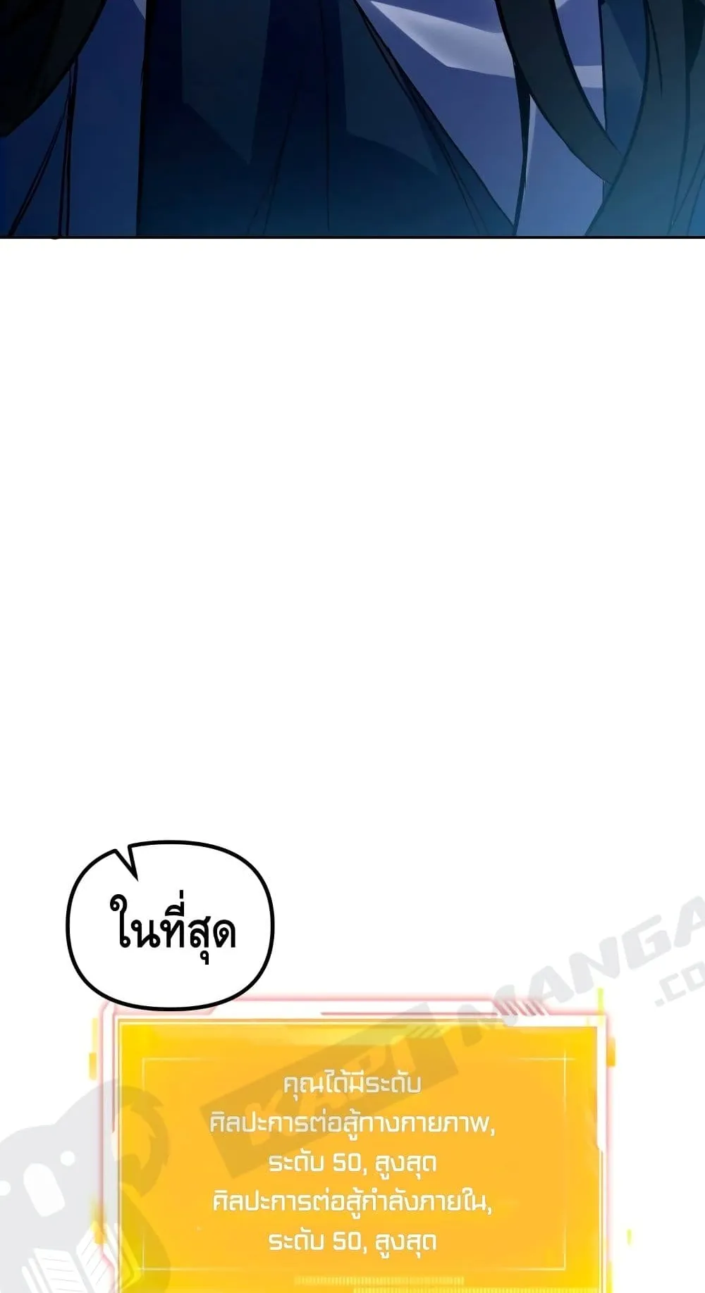 Maxed Out Leveling ตอนที่ 2 หน้า 25