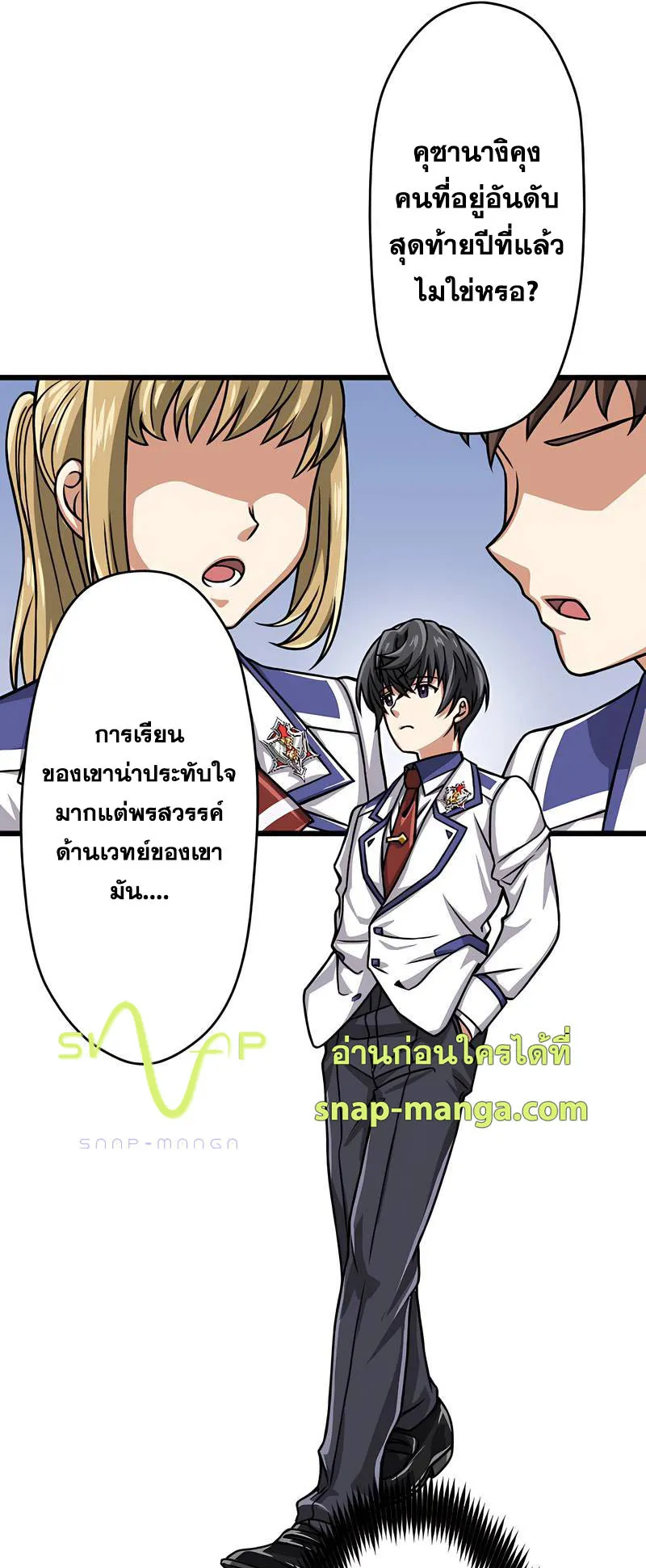 Magic Level 99990000 All-Attribute Great Sage ตอนที่ 3 หน้า 46