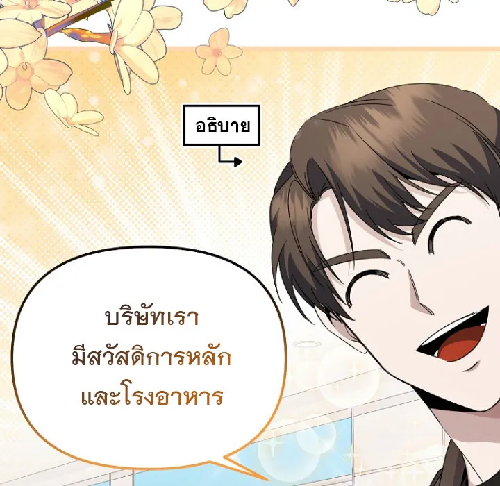 The Crazy Genius Composer Returns ตอนที่ 3 หน้า 118