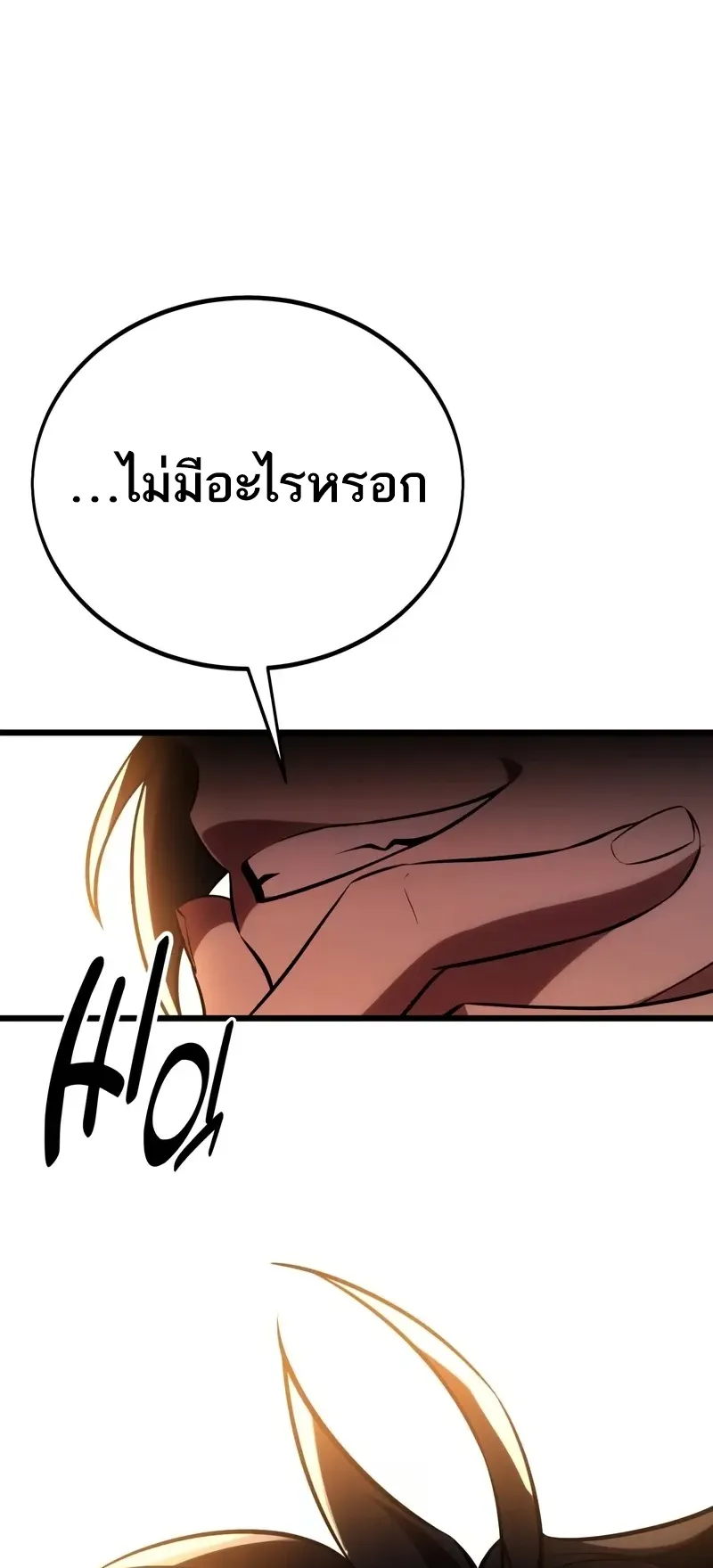 I Killed an Academy Player ตอนที่ 49 หน้า 21