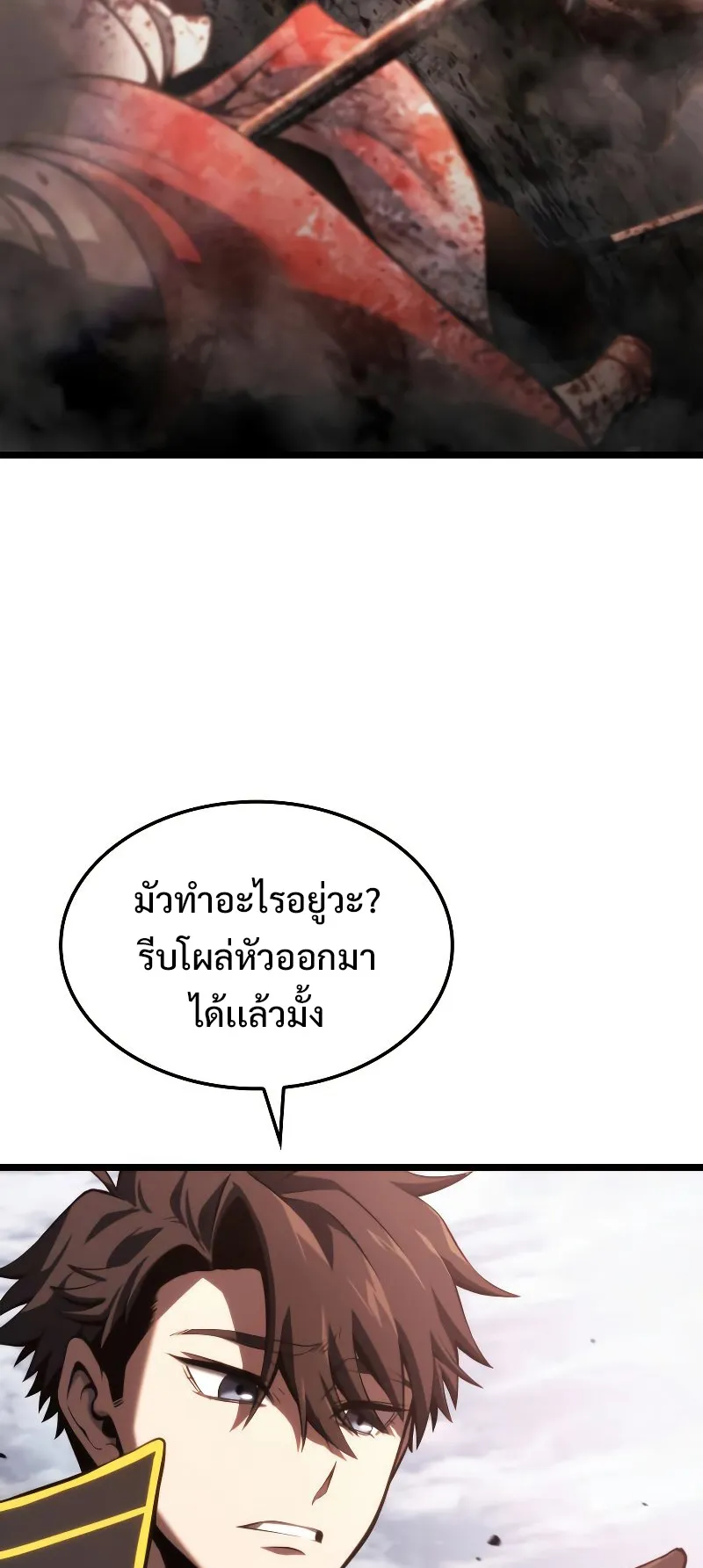 Insanely-Talented Player ตอนที่ 6 หน้า 24