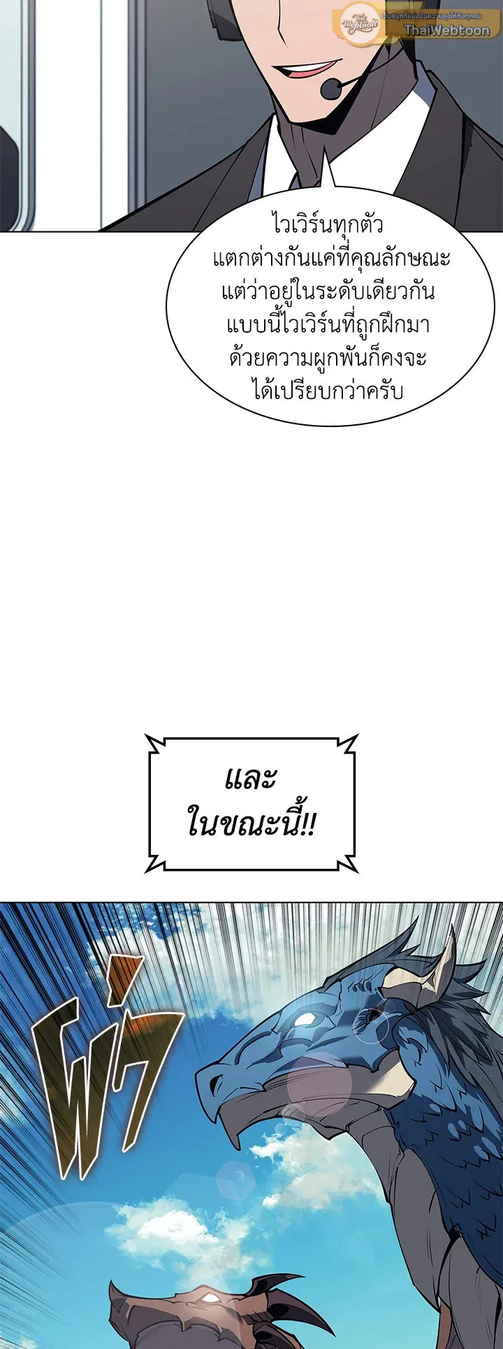 Overgeared ตอนที่ 98 หน้า 69