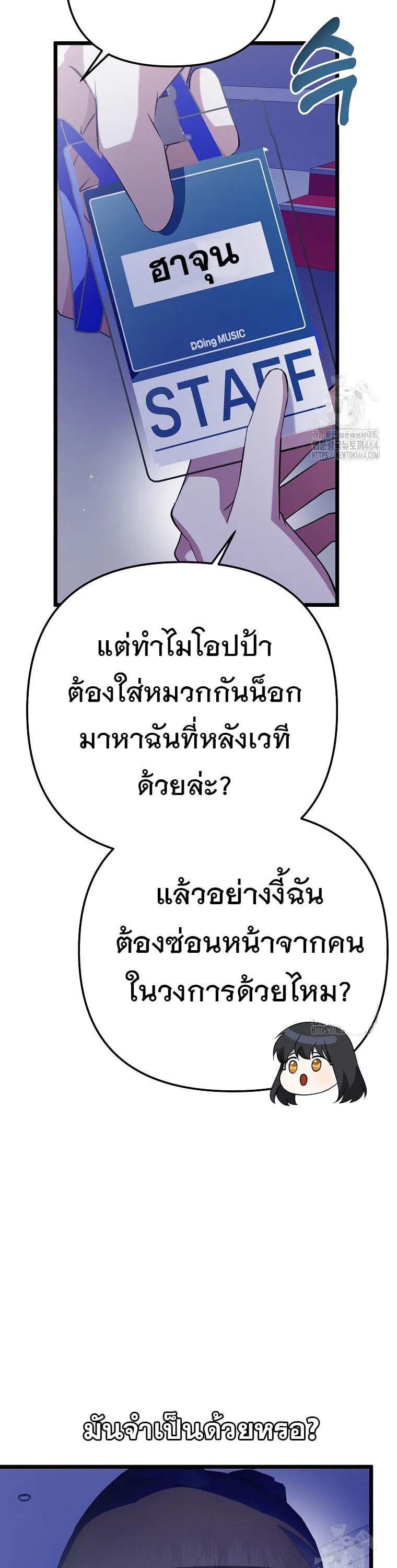 The Crazy Genius Composer Returns ตอนที่ 38 หน้า 9