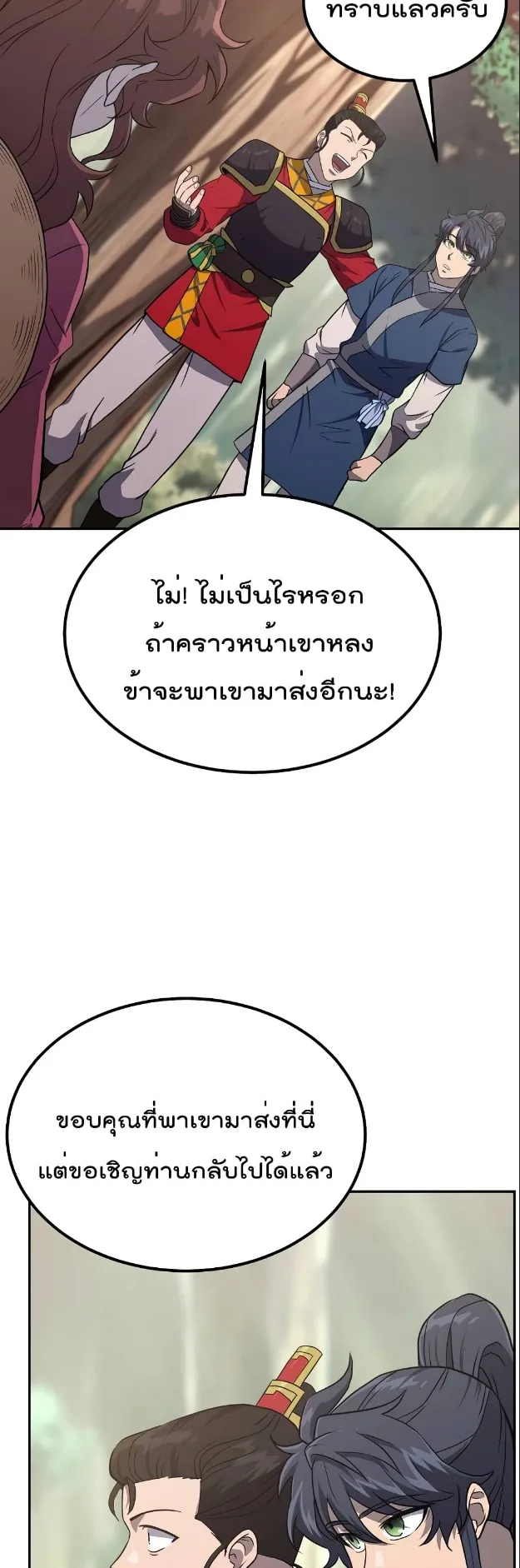 Millennium Spinning ตอนที่ 31 หน้า 54