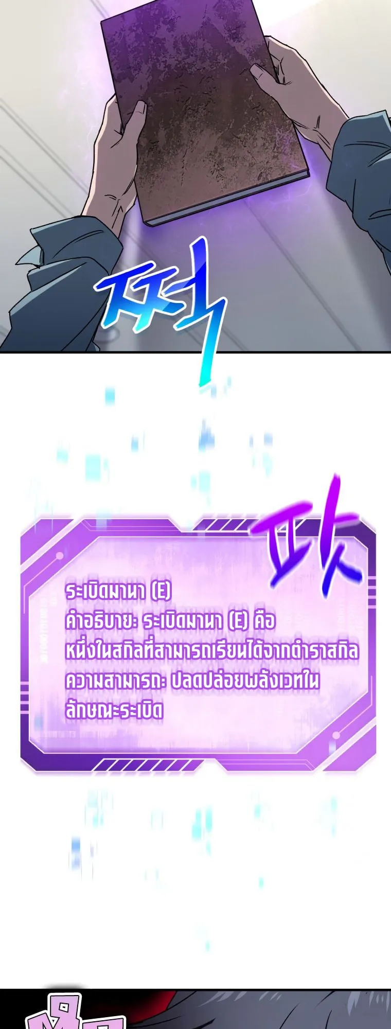 Solo Resurrection ตอนที่ 12 หน้า 18