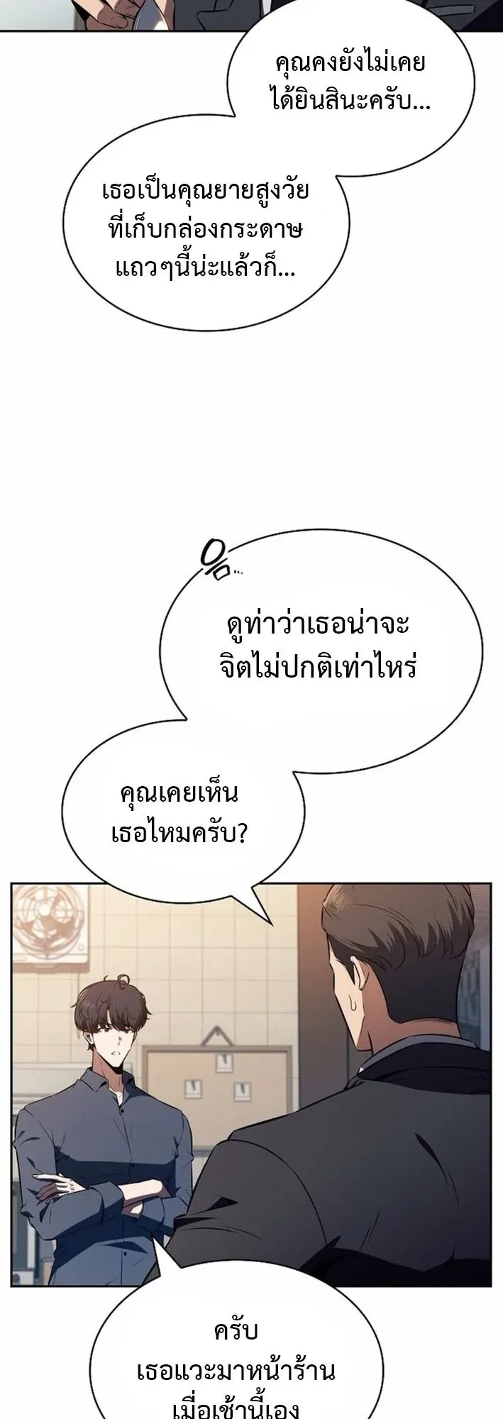 The Demon Slayer’s Restaurant ตอนที่ 13 หน้า 62