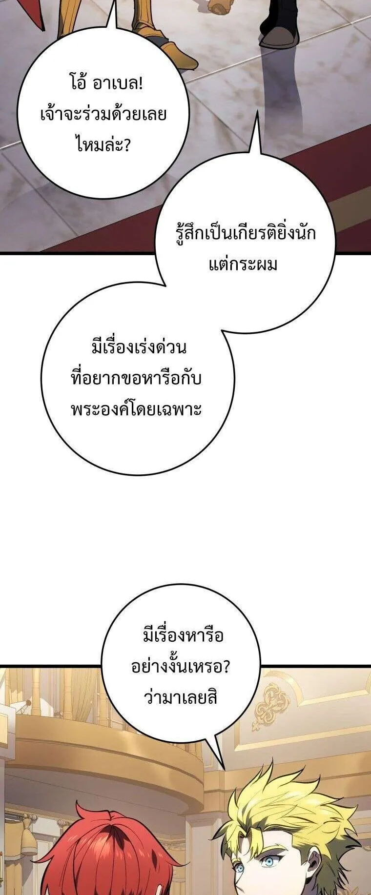 A Dragonslayer’s Peerless Regression ตอนที่ 50 หน้า 50