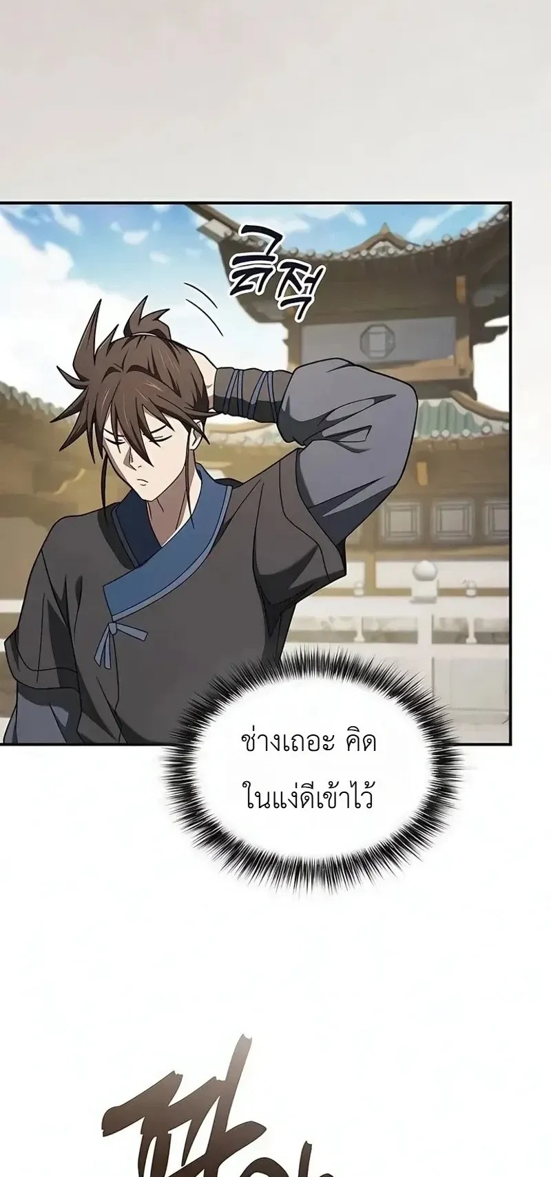 Pay-to-Win Martial God ตอนที่ 19 หน้า 8