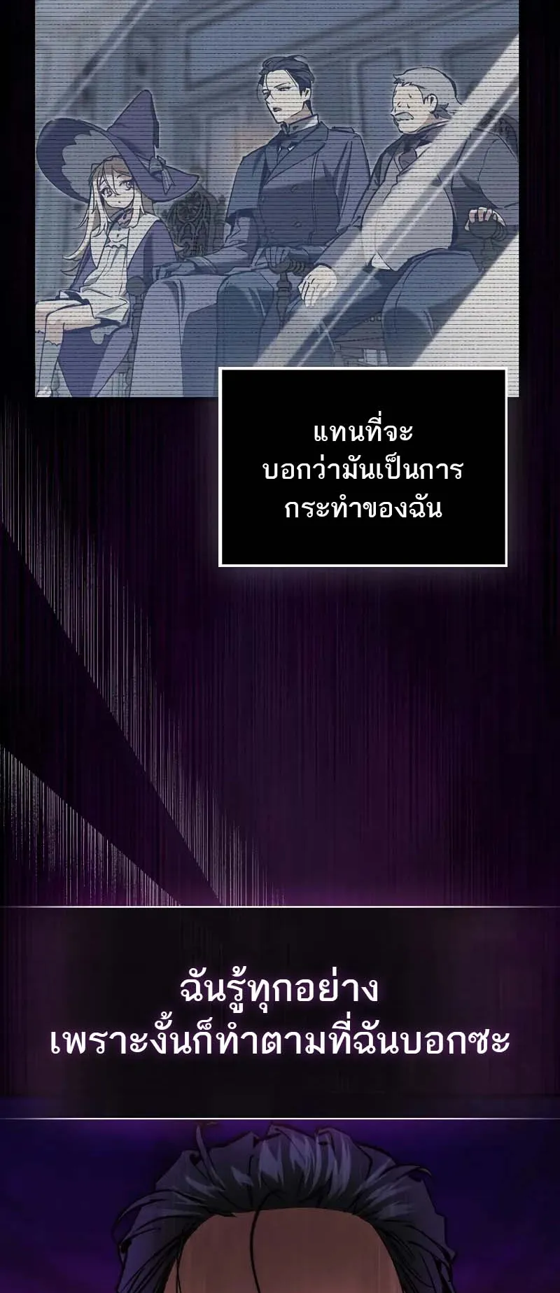 A Villain’s Will to Survive ตอนที่ 7 หน้า 53