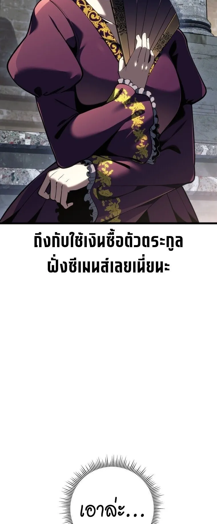 A Dragonslayer’s Peerless Regression ตอนที่ 90 หน้า 42