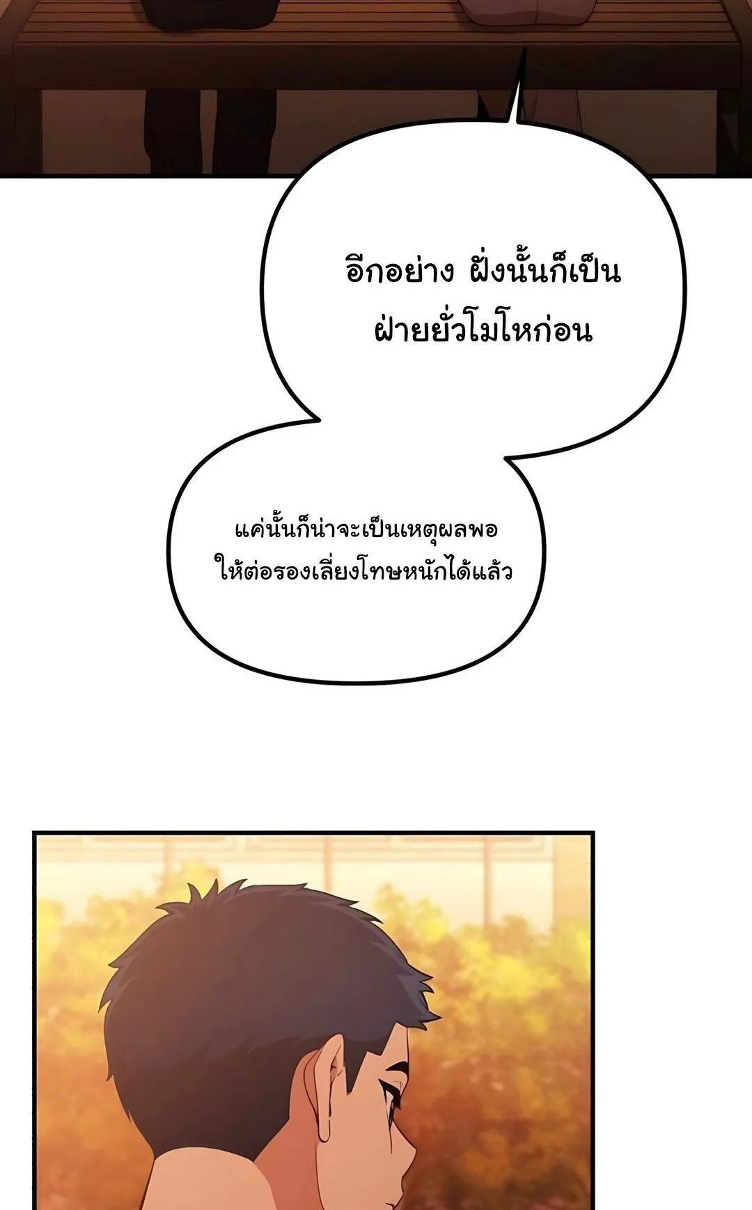 The Genius Wants to be Ordinary! ตอนที่ 35 หน้า 23