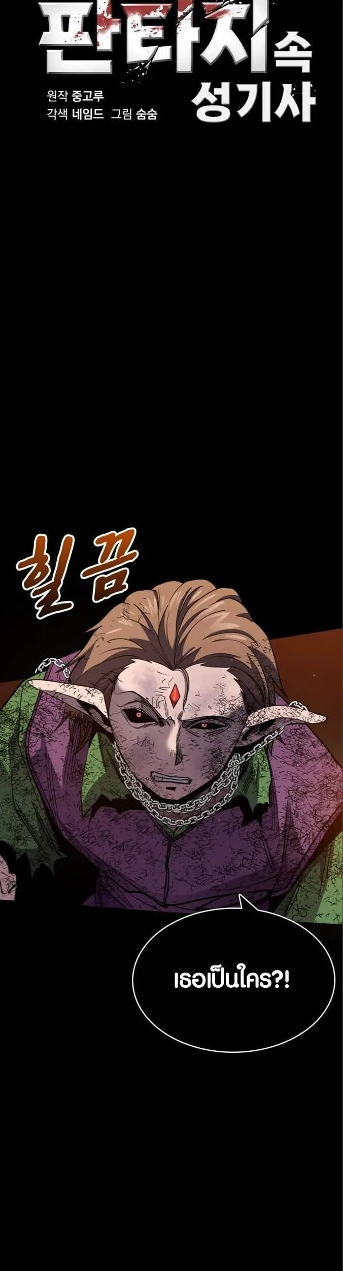 Dark Fantasy Paladin ตอนที่ 3 หน้า 7