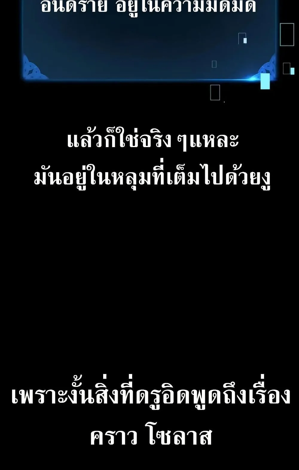 I Killed an Academy Player ตอนที่ 62 หน้า 148