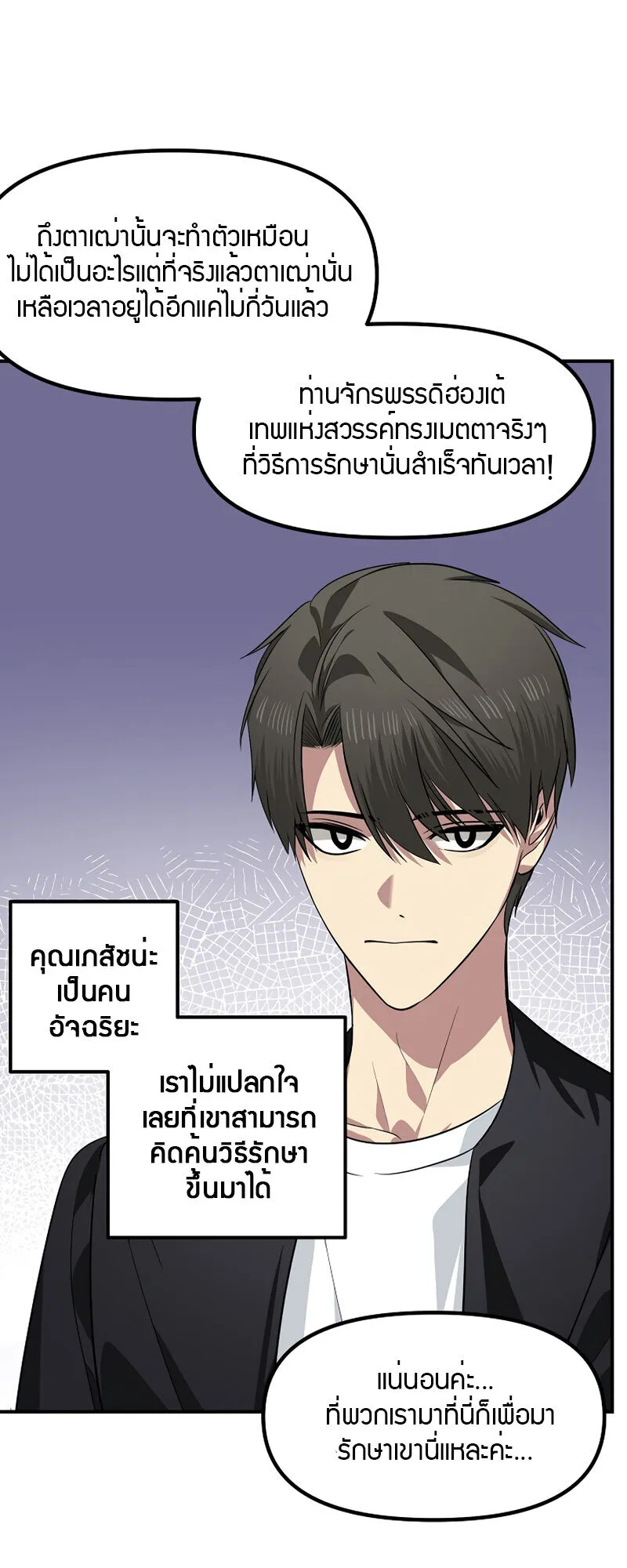 SSS-Class Suicide Hunter ตอนที่ 71 หน้า 24