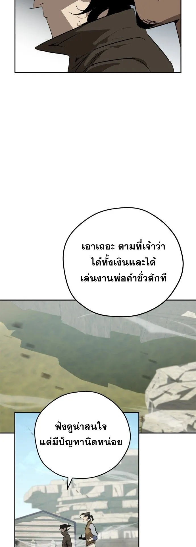Wild West Murim ตอนที่ 26 หน้า 59