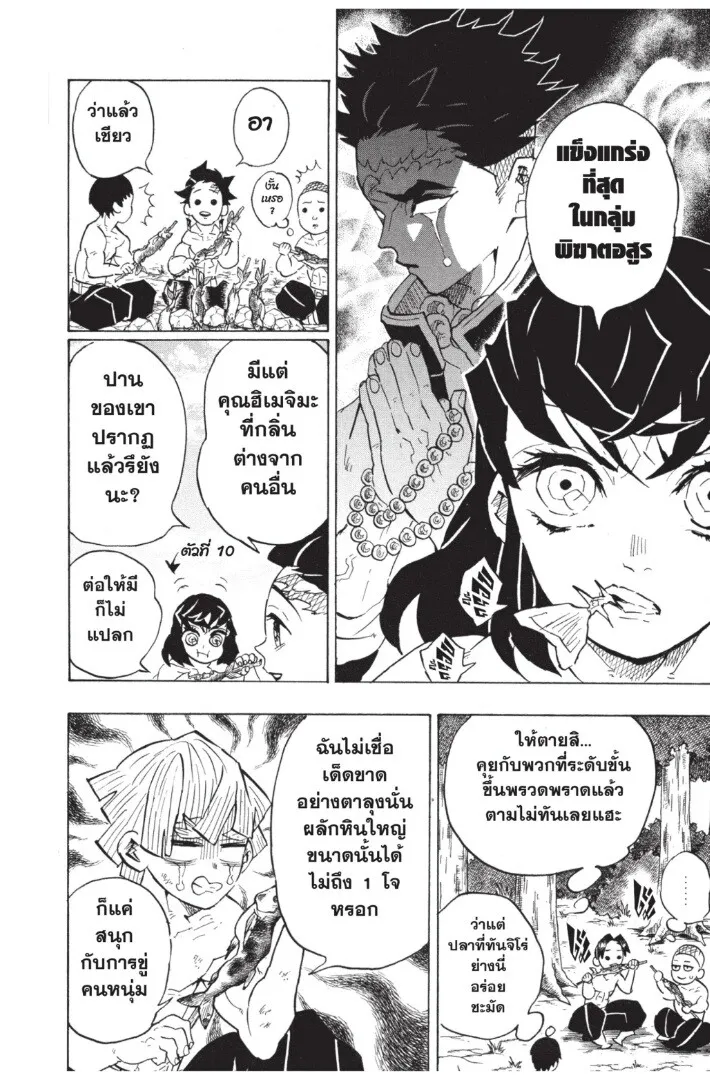 Kimetsu no yaiba ตอนที่ 134 หน้า 12