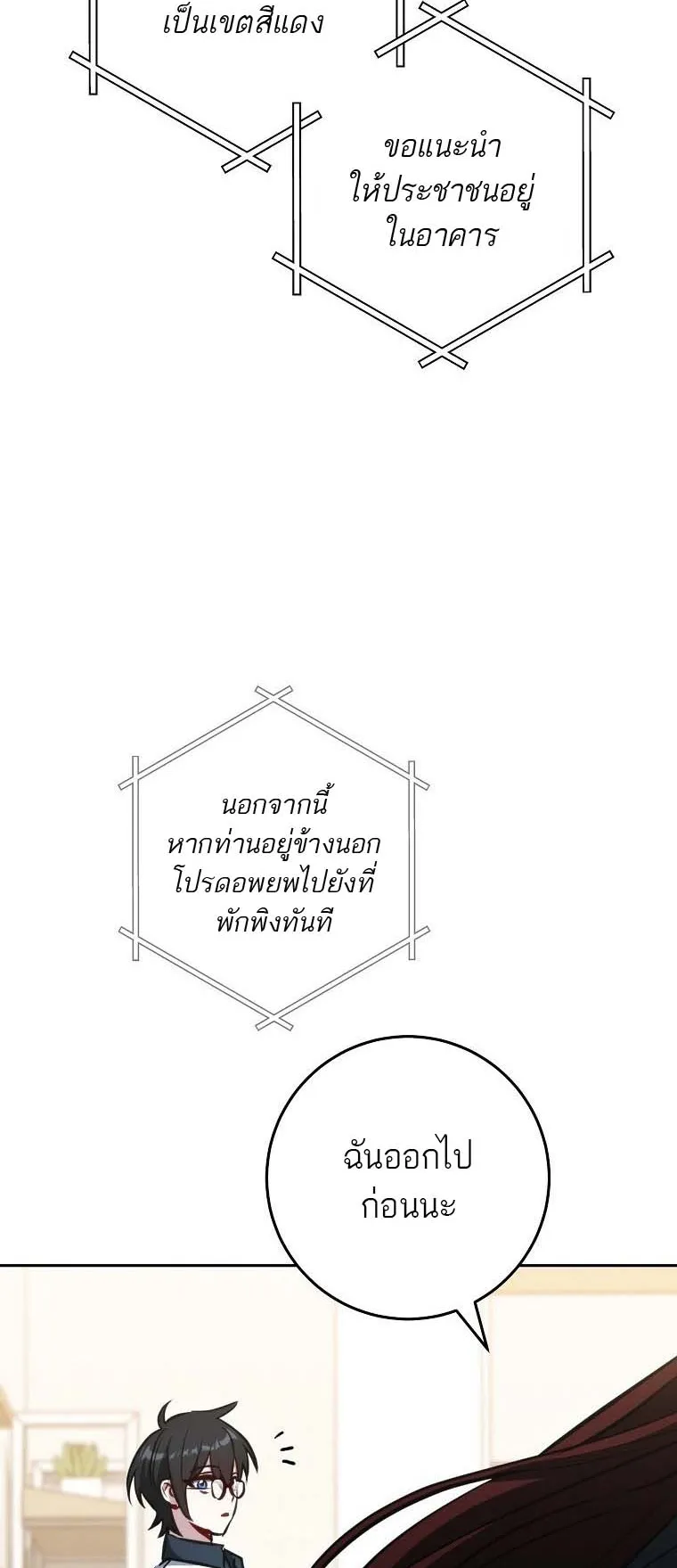 The Top Ranker’s Guide to an Aspiring Writer Life ตอนที่ 2 หน้า 23