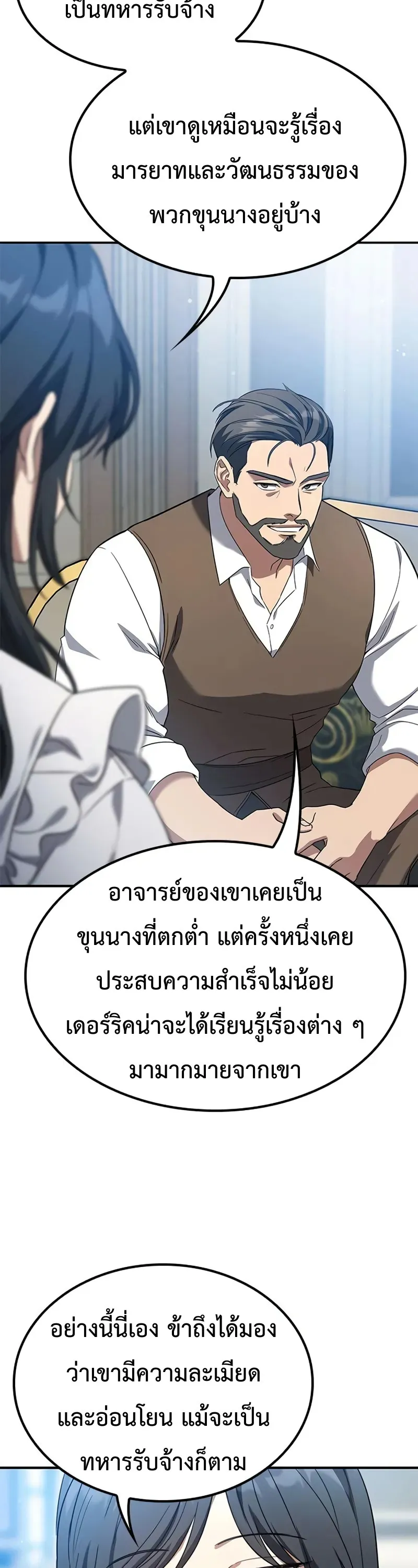 Noble Lady Reformation Guide ตอนที่ 2 หน้า 47