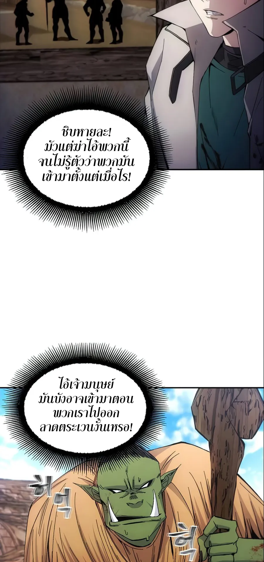 How To Live As a Villain ตอนที่ 6 หน้า 21