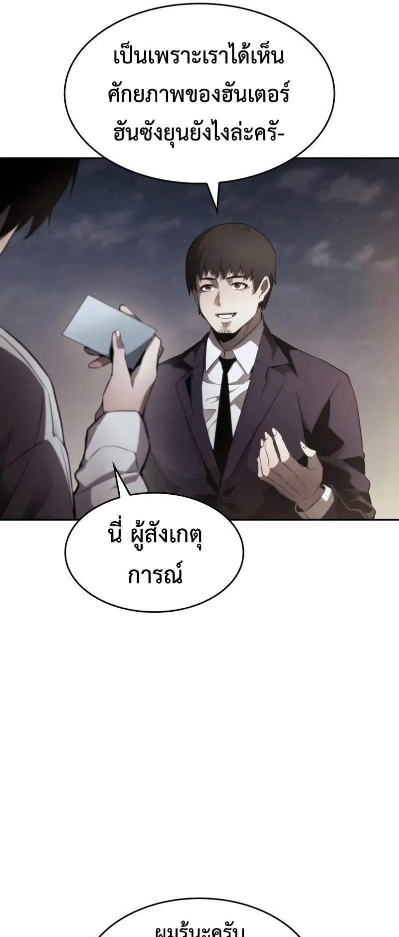 The Boundless Necromancer ตอนที่ 11 หน้า 63
